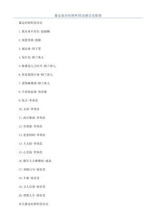 暴走徒步时候听的动感音乐歌曲
