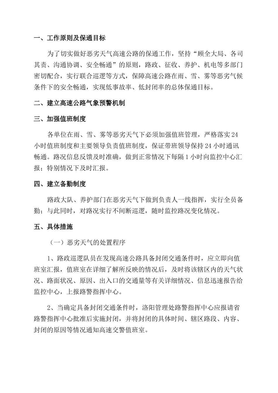 暴风雪的应急预案_第2页