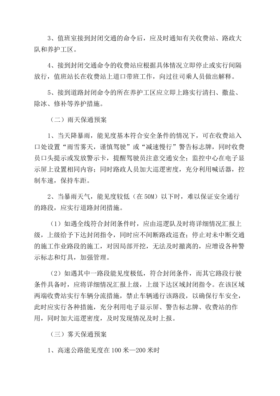 暴风雪的应急预案_第3页