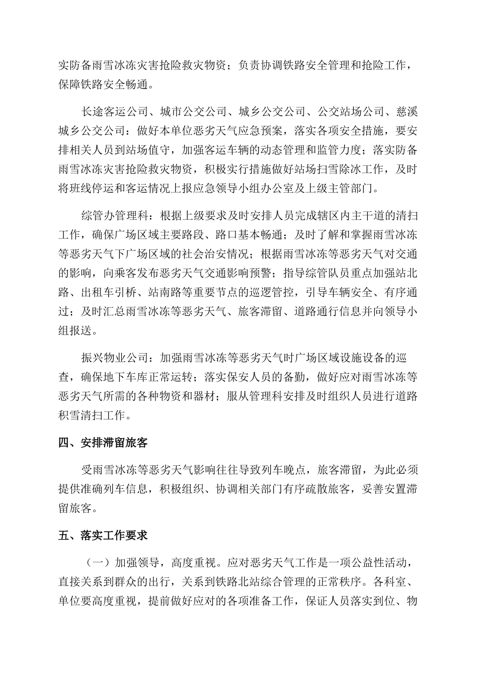 暴雪极端天气应急预案3篇_第2页