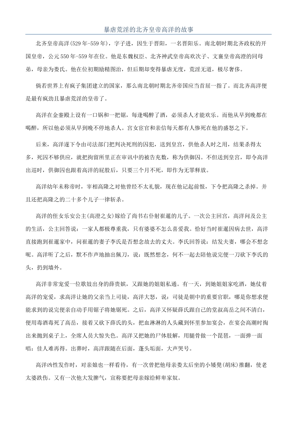 暴虐荒淫的北齐皇帝高洋的故事_第1页