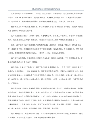 暴虐荒淫的北齐皇帝高洋的故事