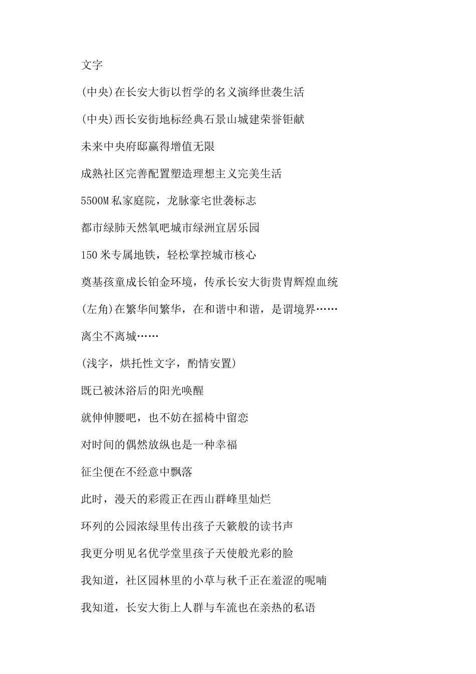 曦景长安楼盘折页广告全文文案曦景长安_第2页