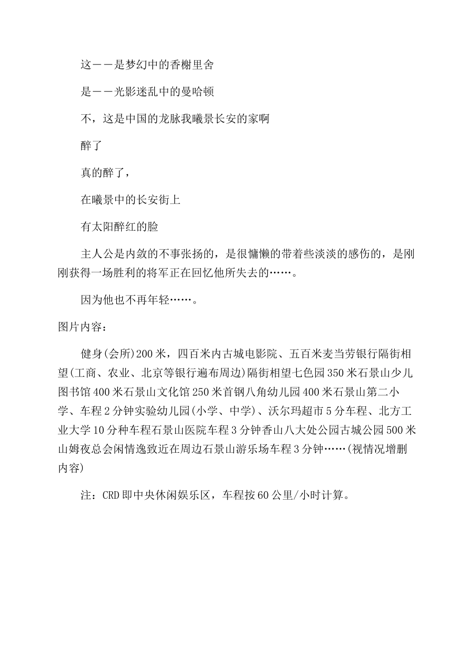 曦景长安楼盘折页广告全文文案曦景长安_第3页