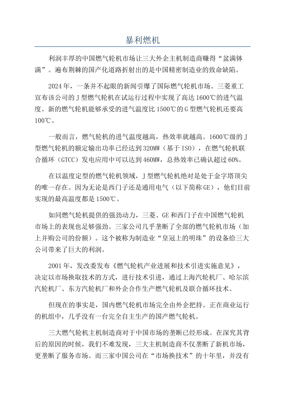 暴利燃机-精品文档_第1页