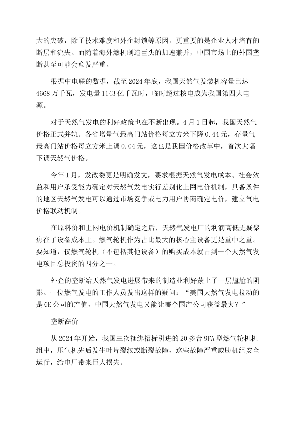 暴利燃机-精品文档_第2页