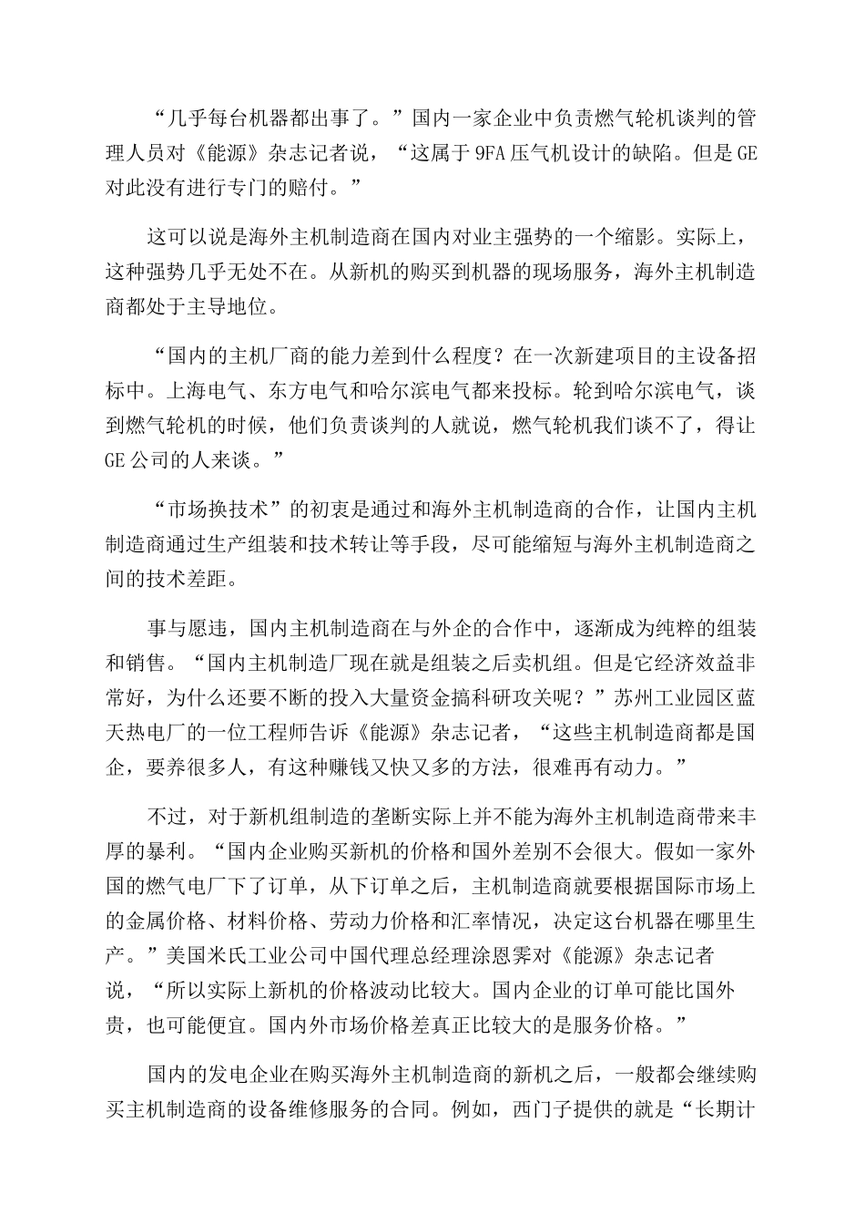 暴利燃机-精品文档_第3页