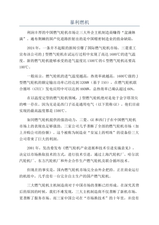 暴利燃机-精品文档