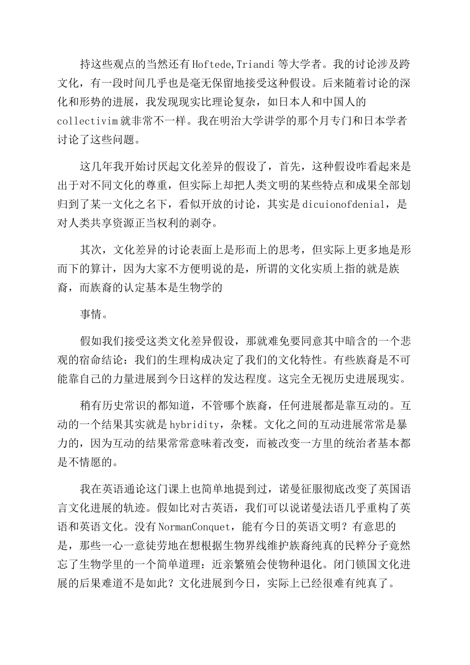 曲卫国自由而无用——复旦大学毕业致辞_第2页