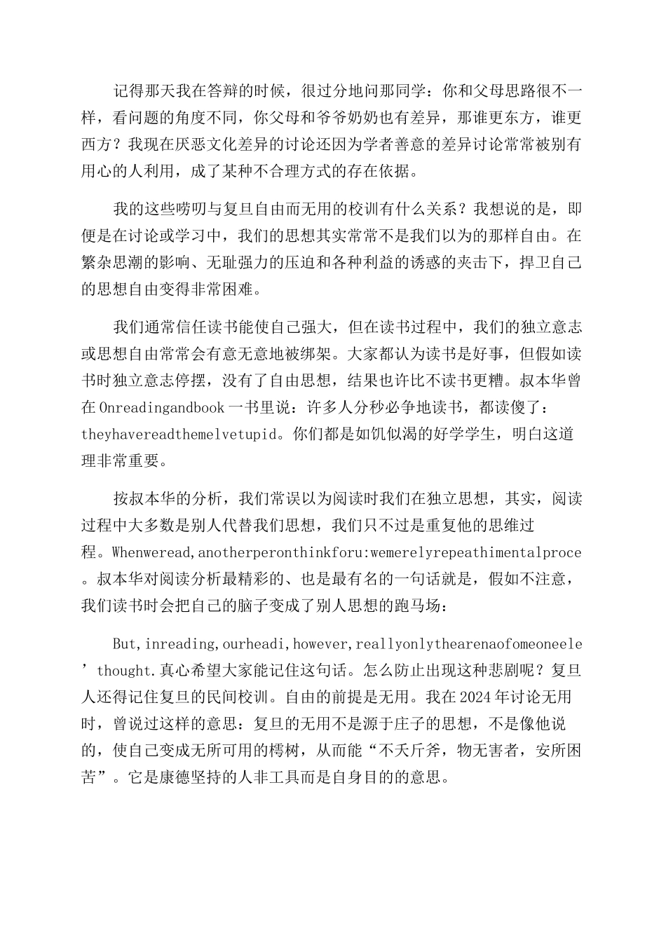 曲卫国自由而无用——复旦大学毕业致辞_第3页