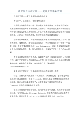 曲卫国自由而无用——复旦大学毕业致辞