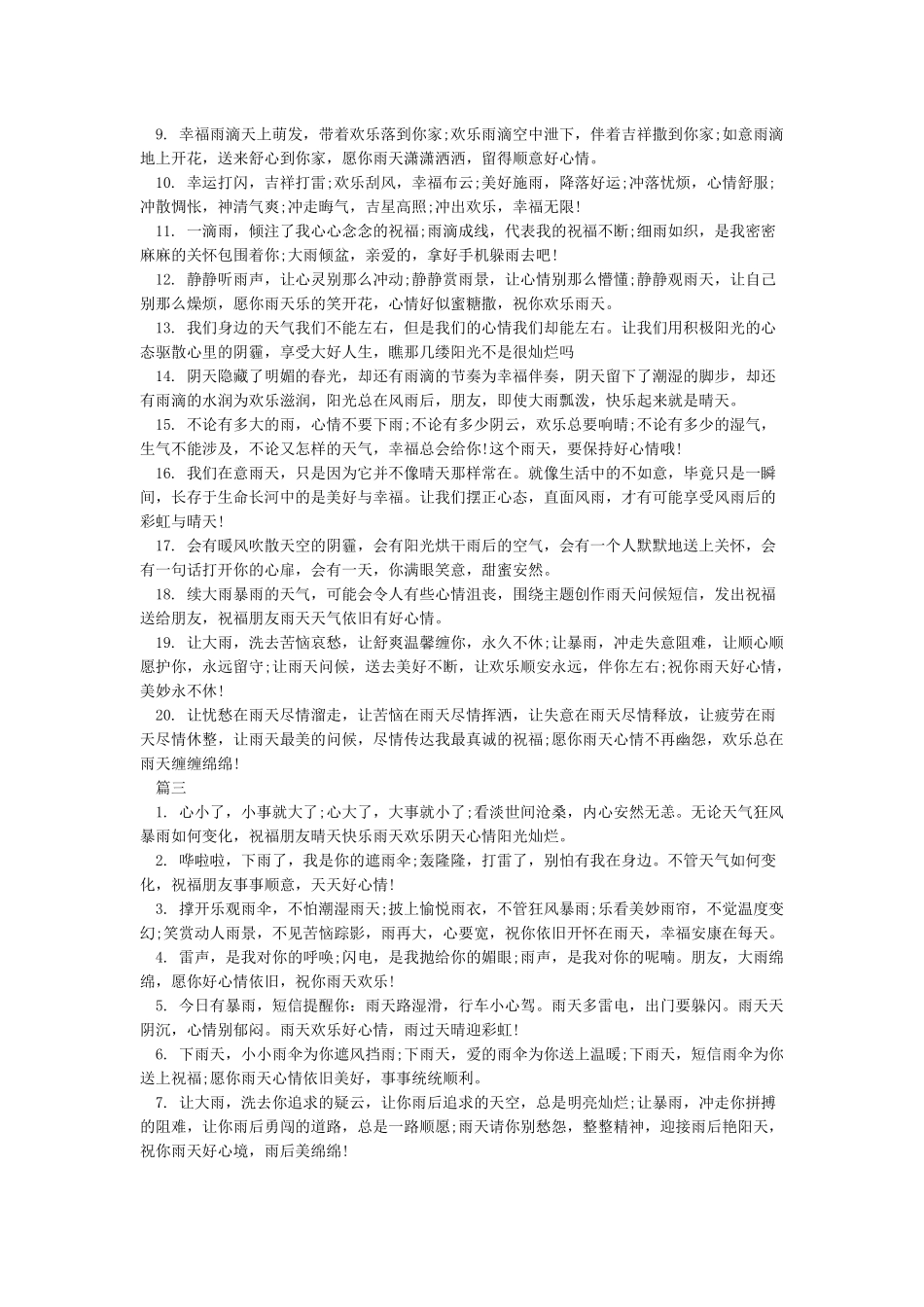 暴雨温馨提示_第2页