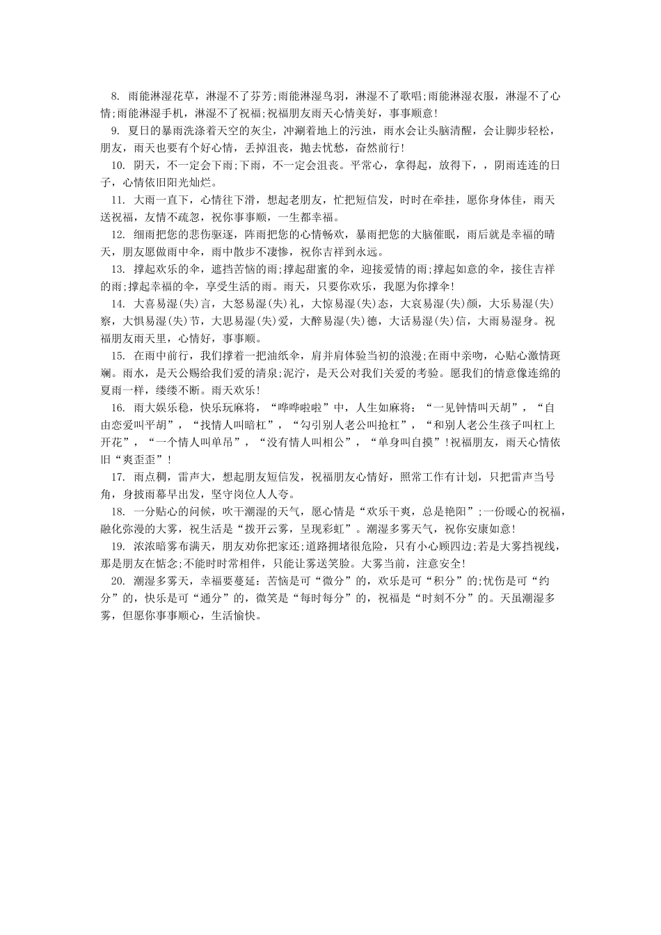 暴雨温馨提示_第3页