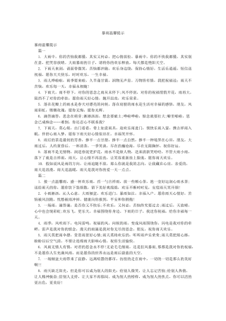暴雨温馨提示
