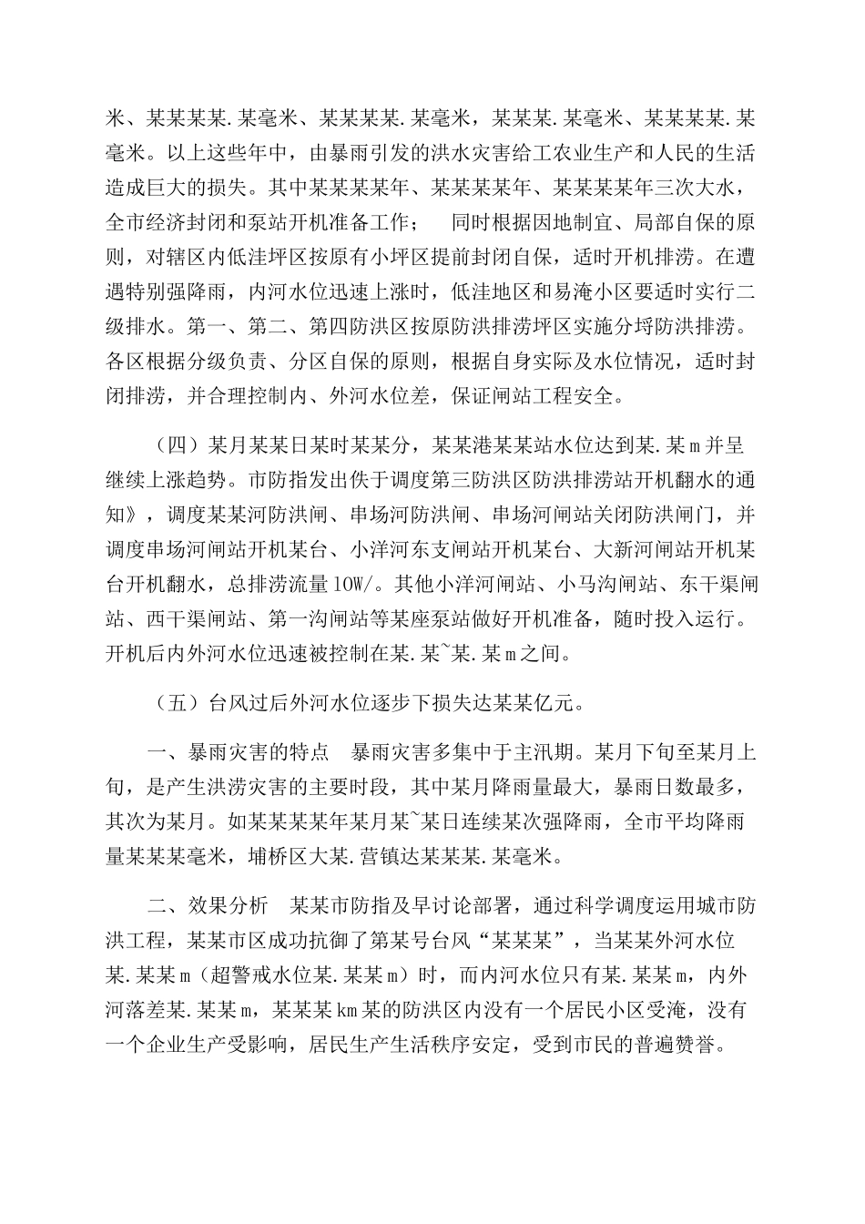 暴雨洪水防控与灾后恢复重建2024年工作报告范文供借鉴_第2页