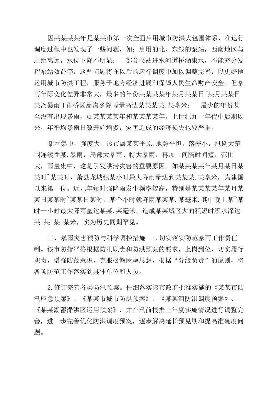 暴雨洪水防控与灾后恢复重建2024年工作报告范文供借鉴_第3页