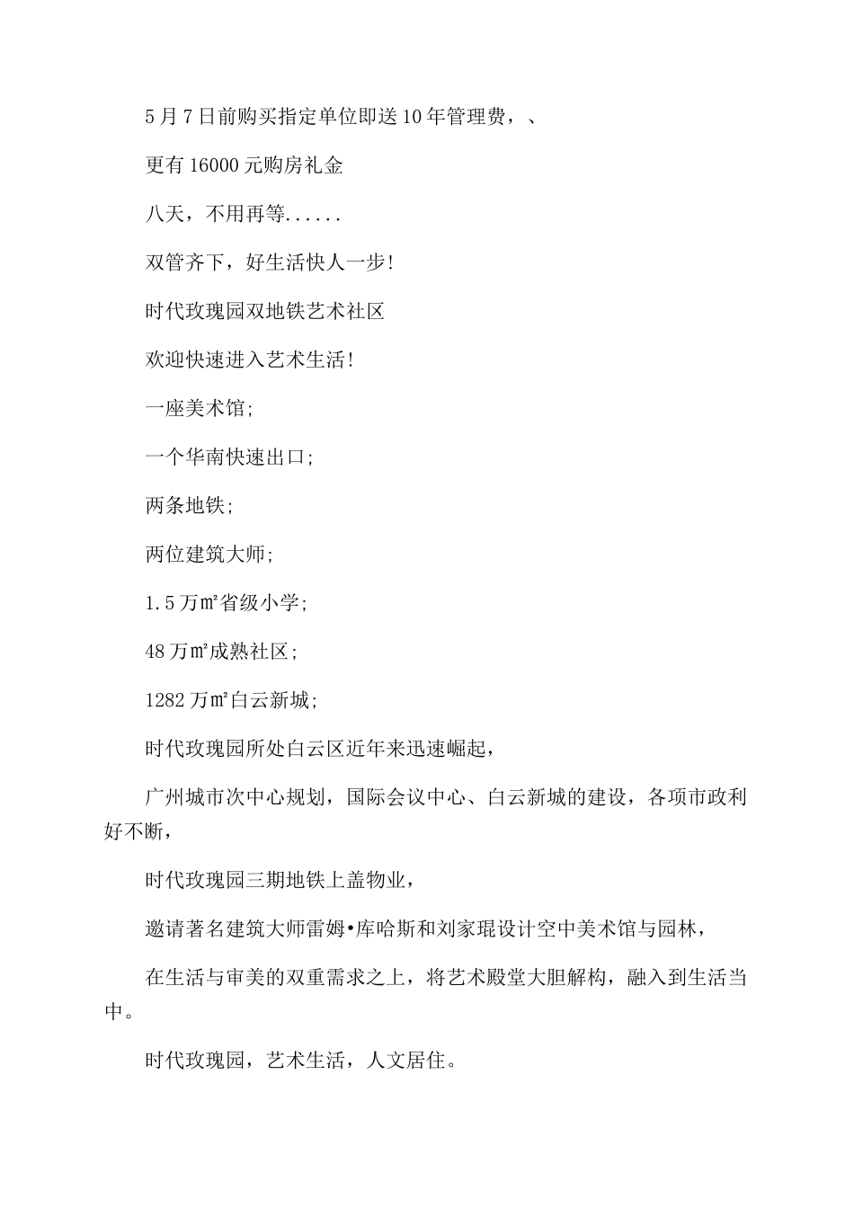 曲江玫瑰园二期位置-时代玫瑰园小户型地产文案_第2页