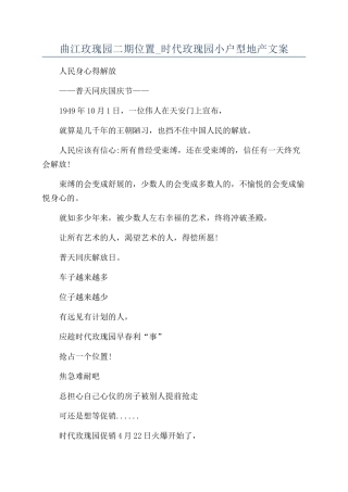曲江玫瑰园二期位置-时代玫瑰园小户型地产文案