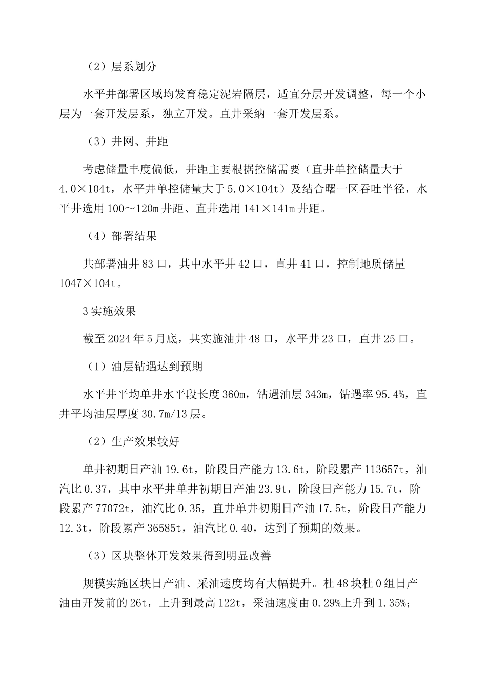 曙光油田低品位储量二次开发技术研究与应用_第3页