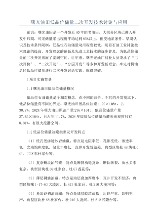 曙光油田低品位储量二次开发技术研究与应用