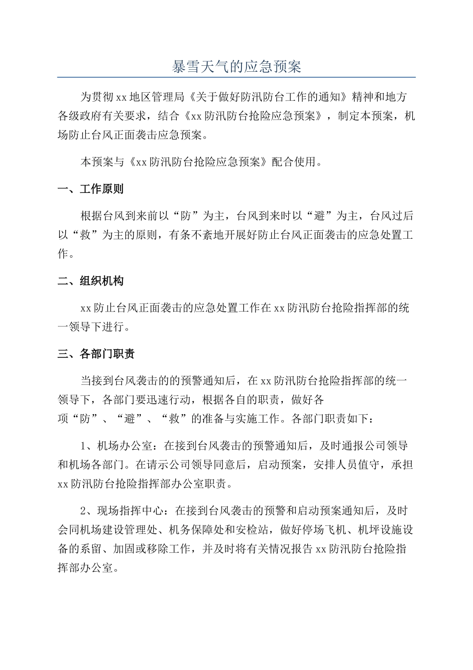 暴雪天气的应急预案_第1页