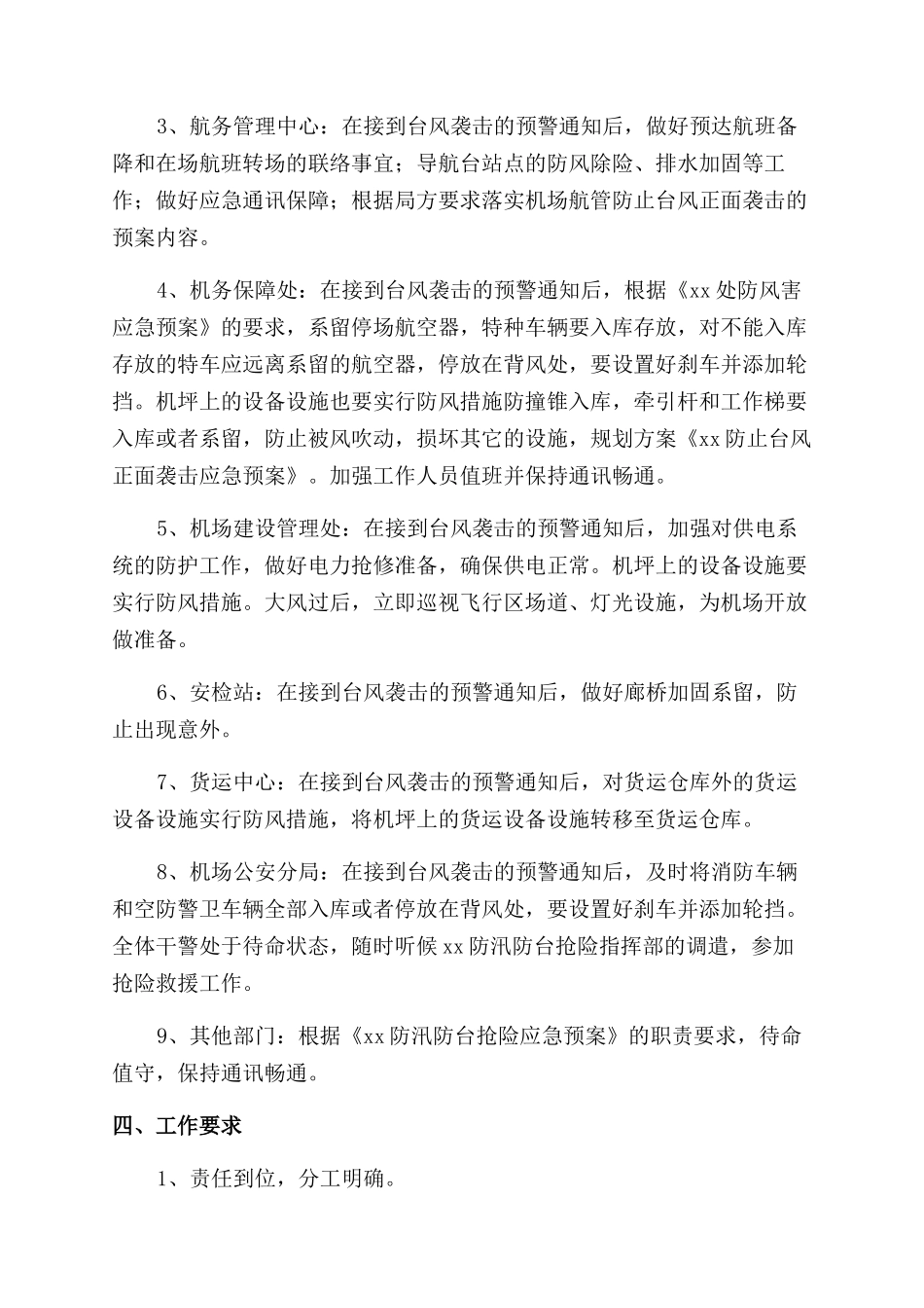暴雪天气的应急预案_第2页