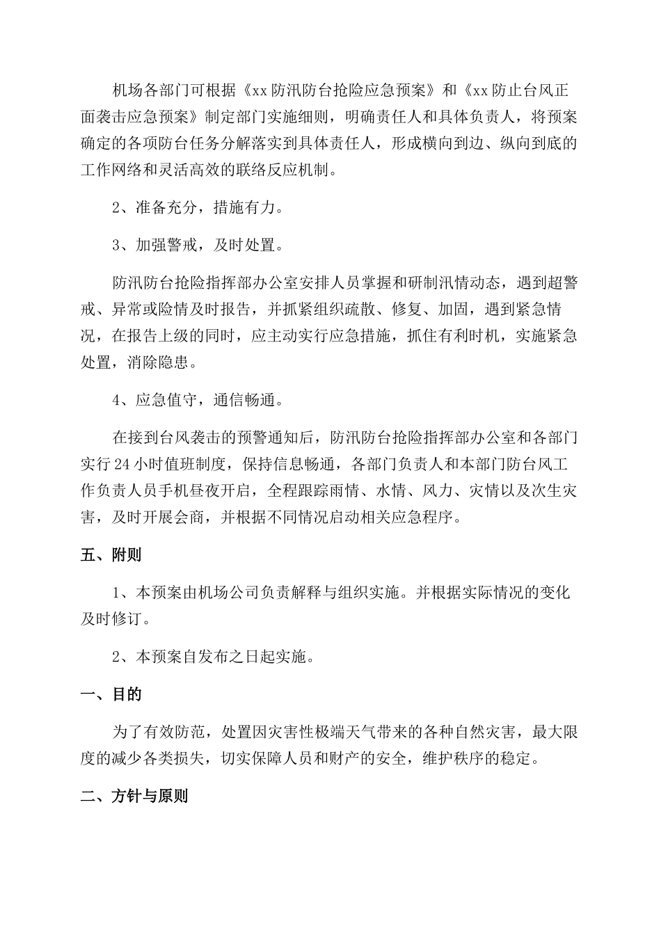 暴雪天气的应急预案_第3页
