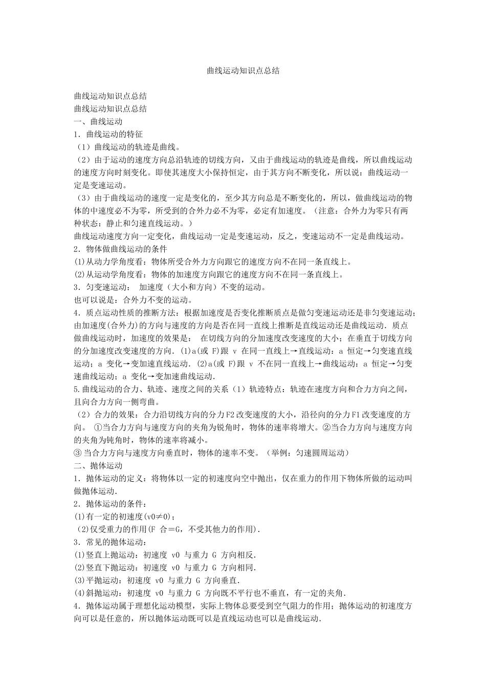 曲线运动知识点总结_第1页