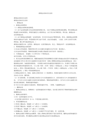 曲线运动知识点总结