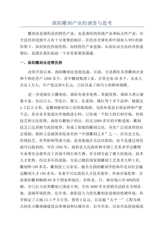 曲阳雕刻产业的调查与思考