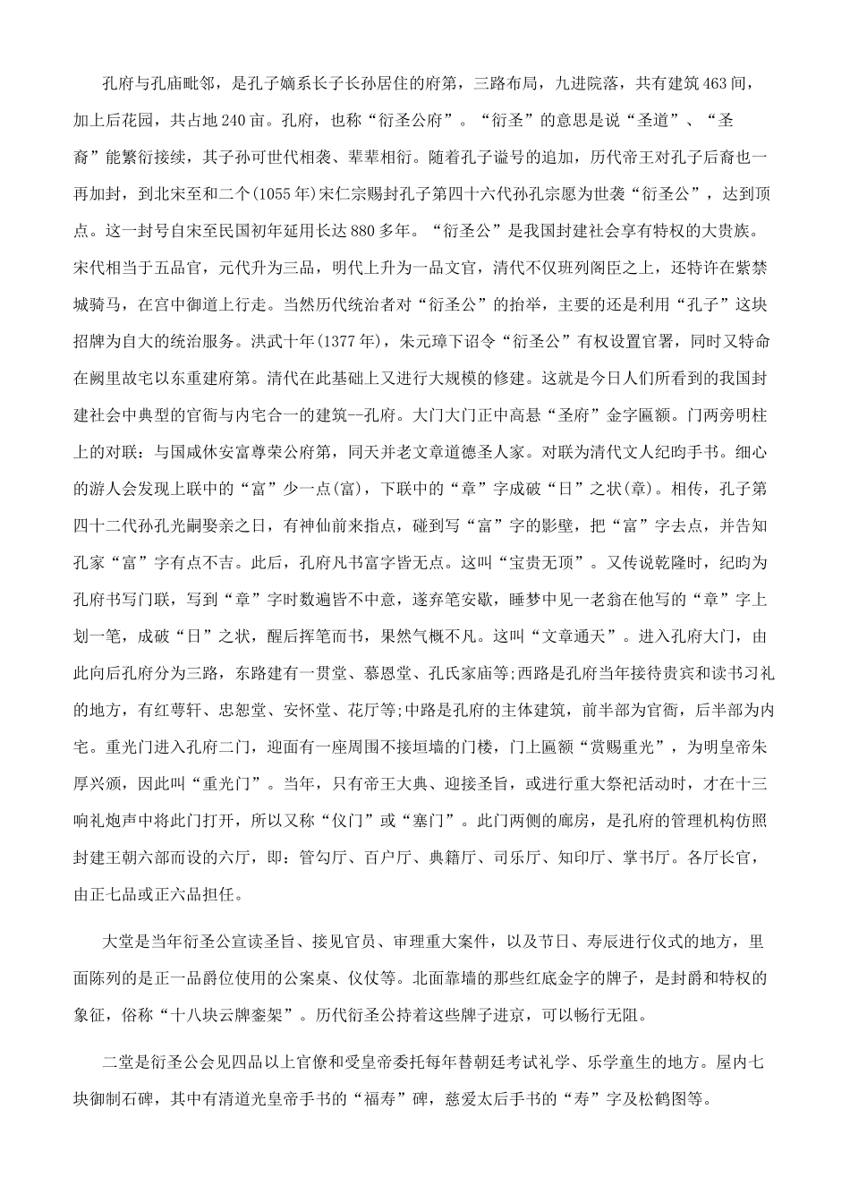 曲阜导游词作文_第2页