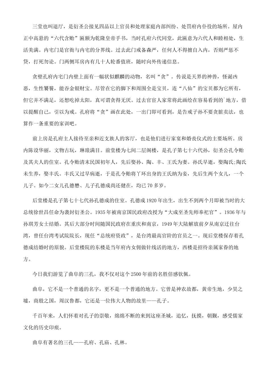 曲阜导游词作文_第3页