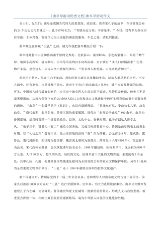 曲阜导游词作文