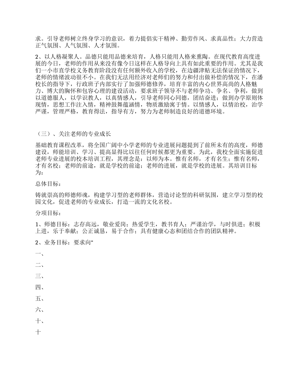 曲靖市第一小学师德师风建设自检自查报告_第2页