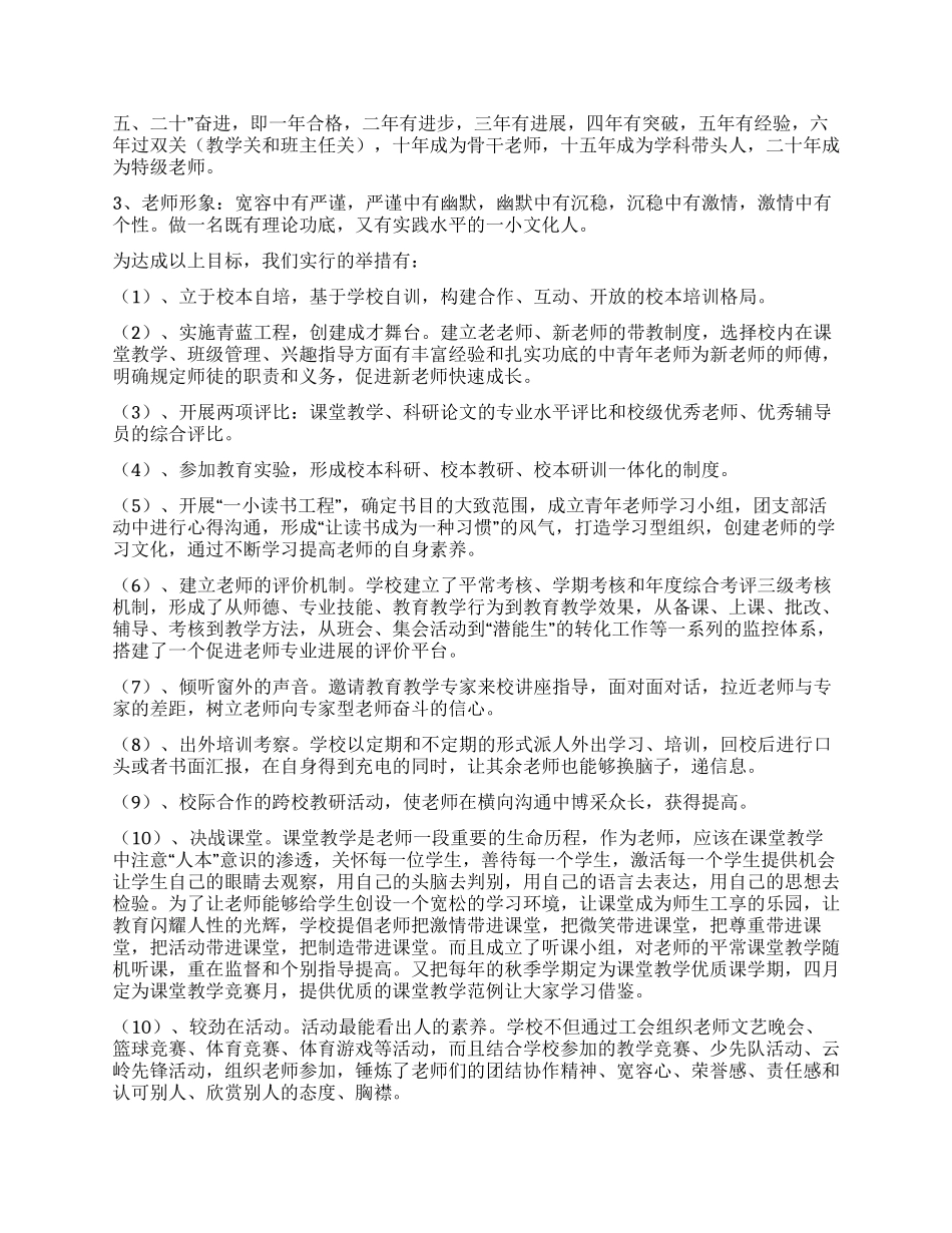 曲靖市第一小学师德师风建设自检自查报告_第3页