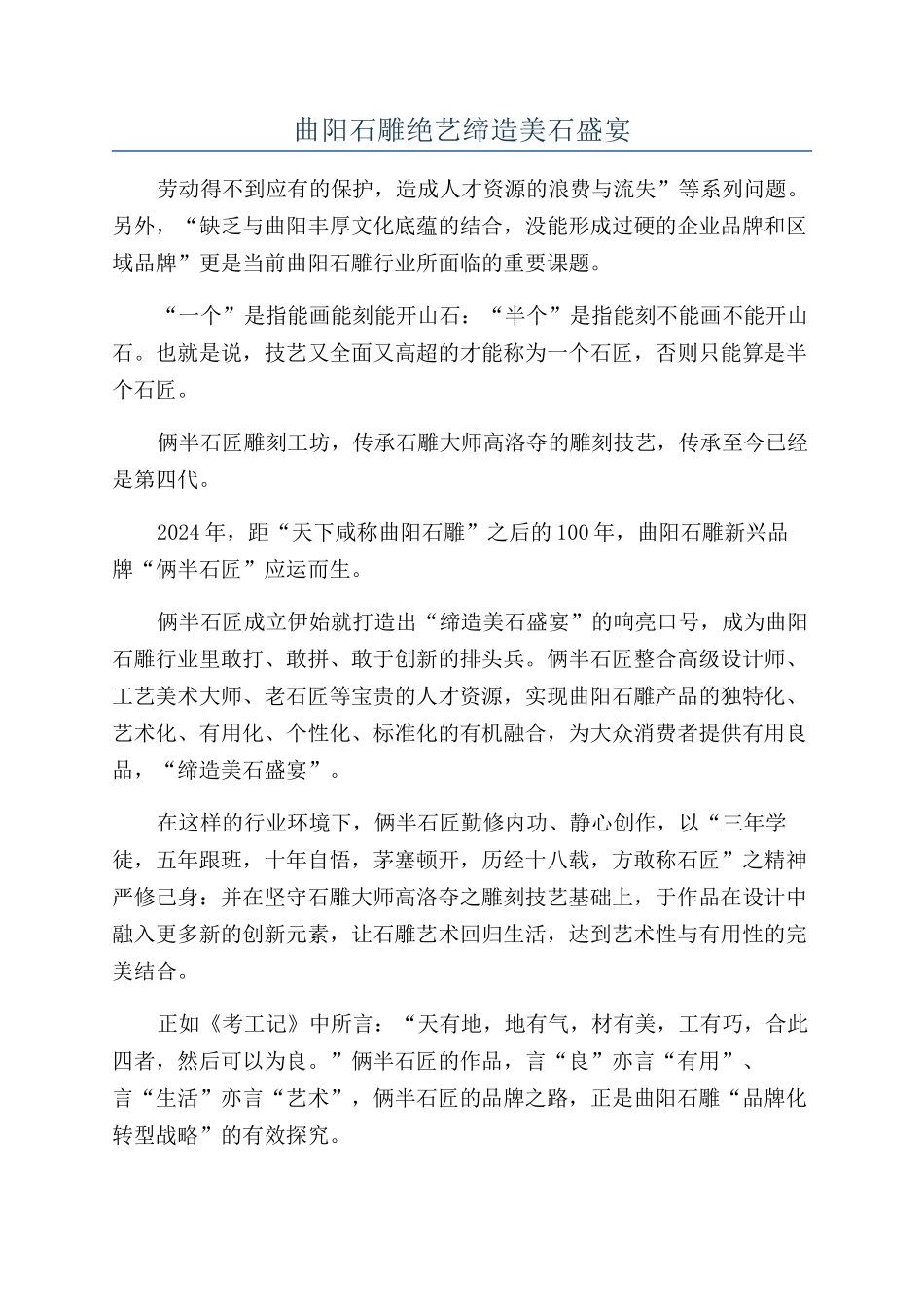 曲阳石雕绝艺缔造美石盛宴_第1页