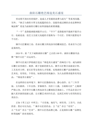 曲阳石雕绝艺缔造美石盛宴