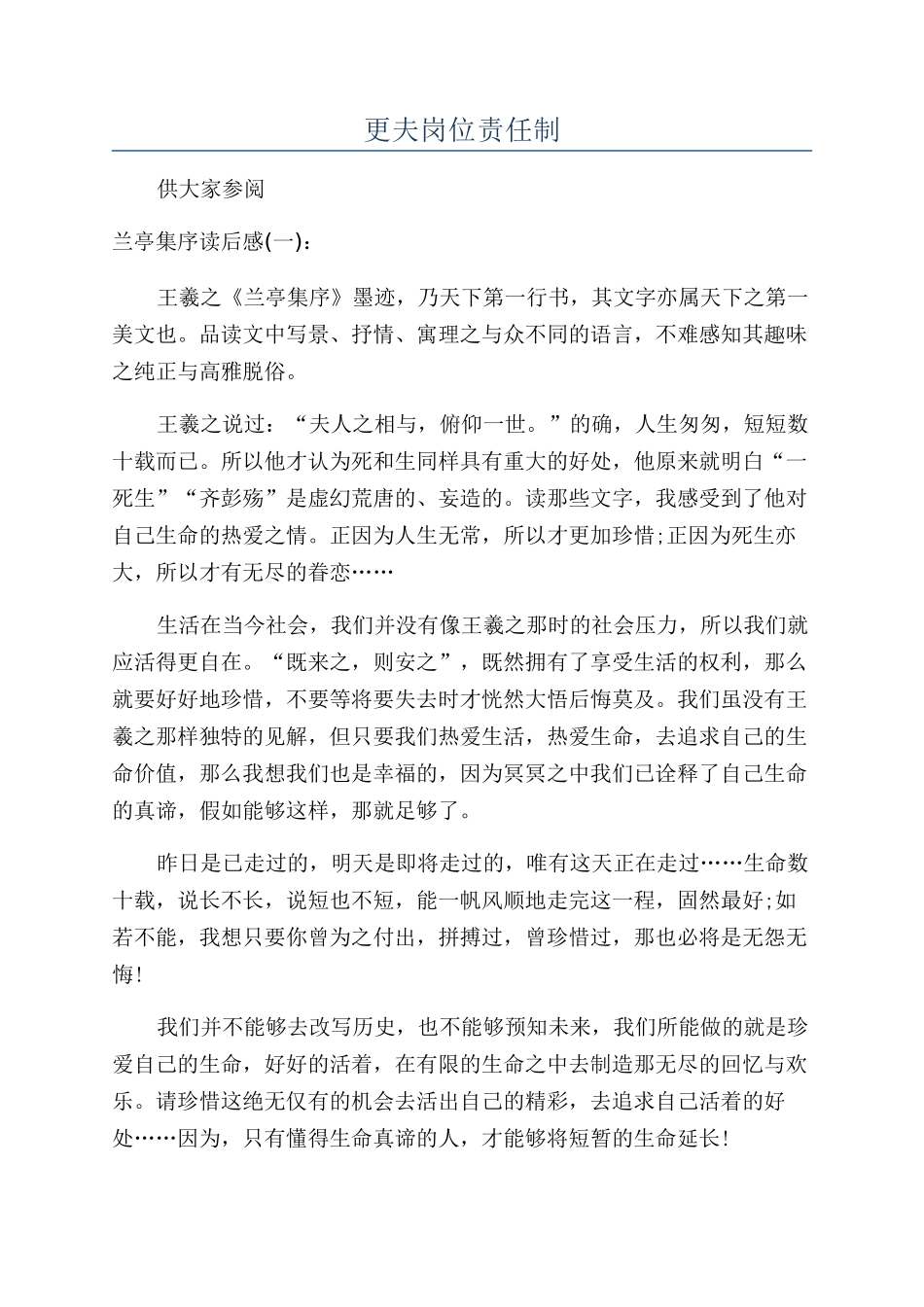 更夫岗位责任制_第1页