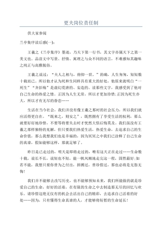 更夫岗位责任制