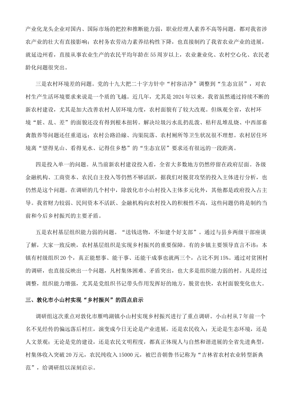 更好推进新农村建设和脱贫攻坚工作的调研报告_第3页