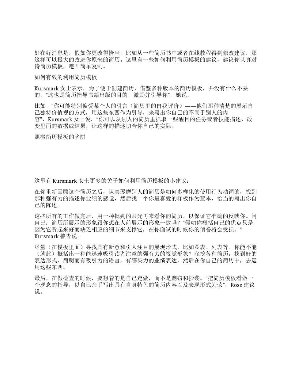 更好的利用个人简历模版_第1页