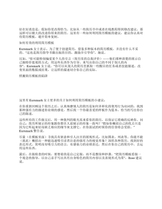 更好的利用个人简历模版