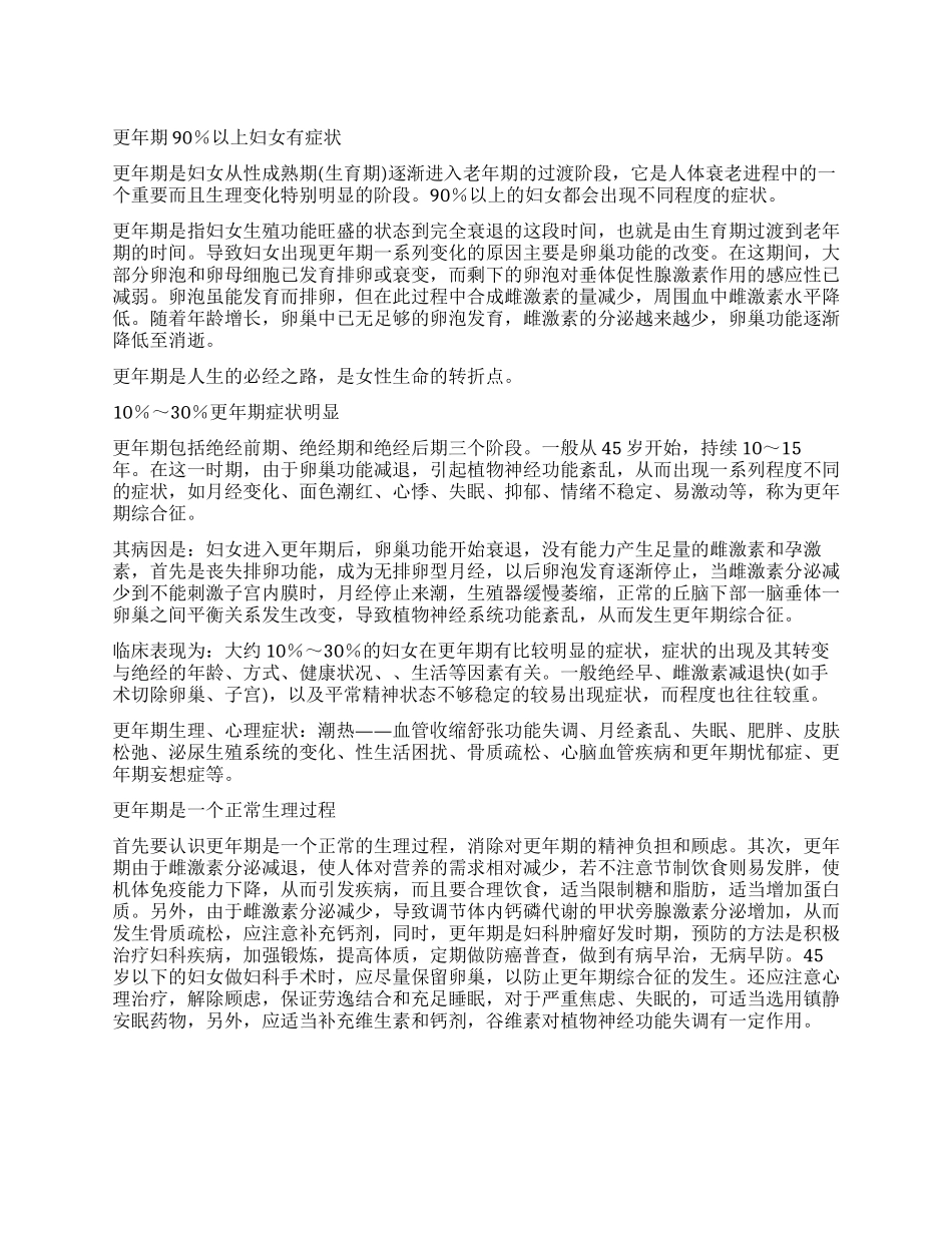 更年期来了不可怕_第1页