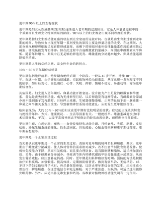 更年期来了不可怕