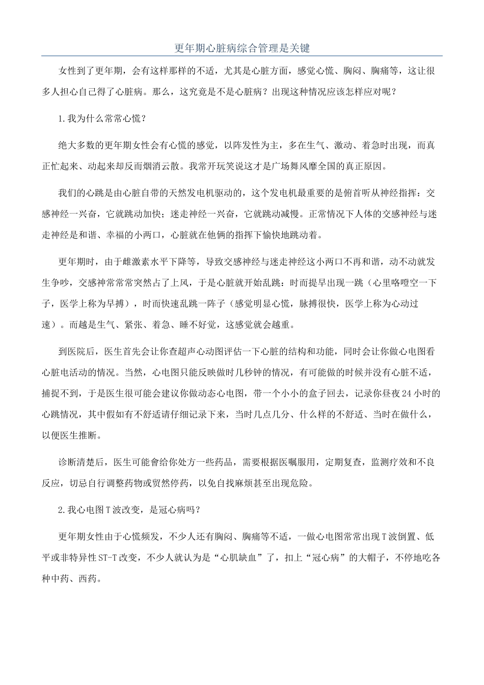 更年期心脏病综合管理是关键_第1页