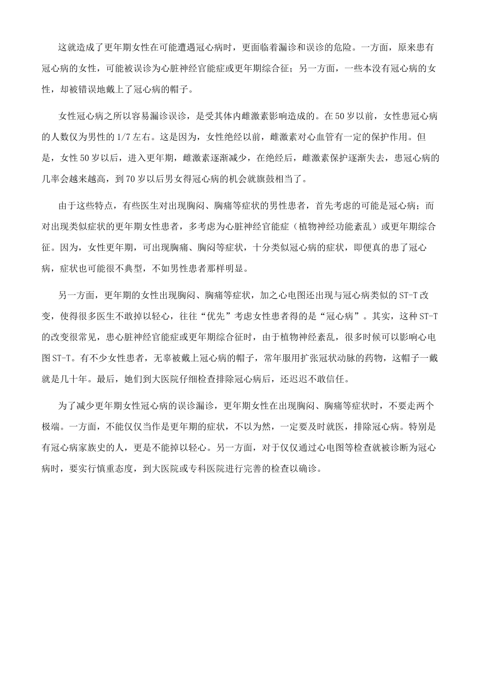 更年期心脏病综合管理是关键_第2页