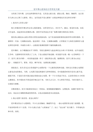 更年期心脏病综合管理是关键
