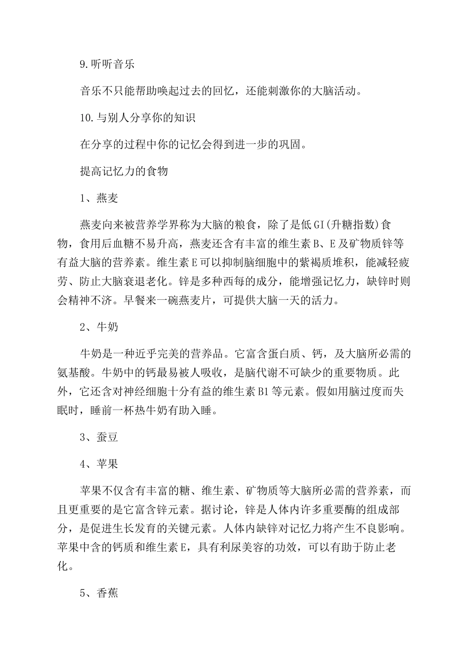 更年期记忆力减退怎么办_第2页