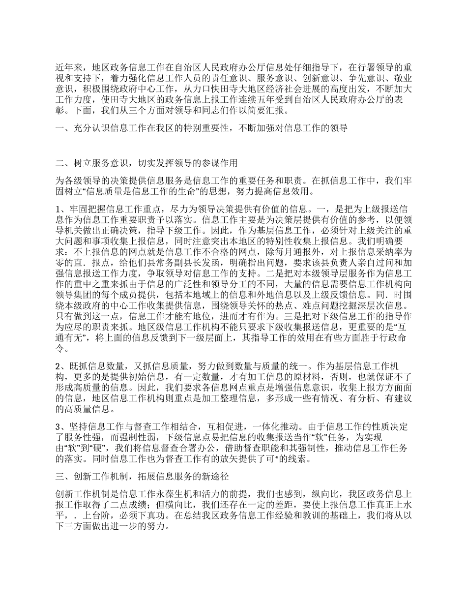 更新观念创新机制努力提高上报信息工作的质量和水平_第1页