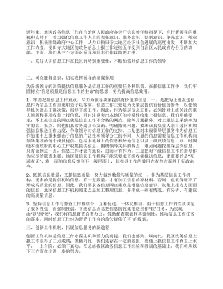 更新观念创新机制努力提高上报信息工作的质量和水平
